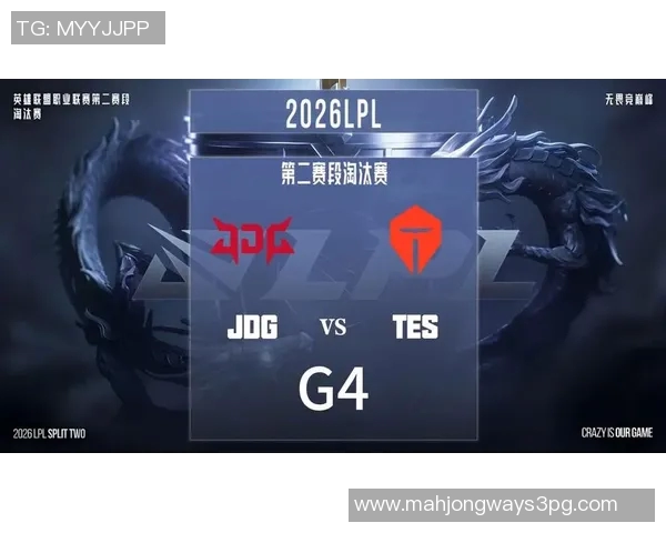2026电竞新闻深入分析JDG与TES赛后复盘中的战术节奏与关键决策